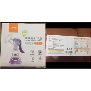 Combi手動擠乳器