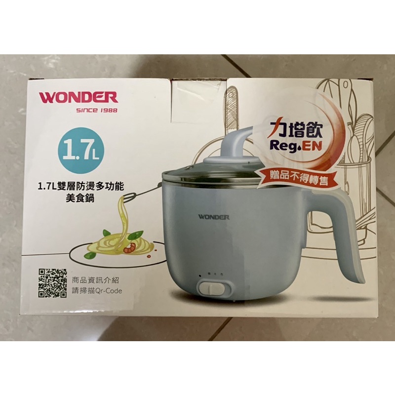 WONDER 旺德1.7L雙層防燙多功能美食鍋