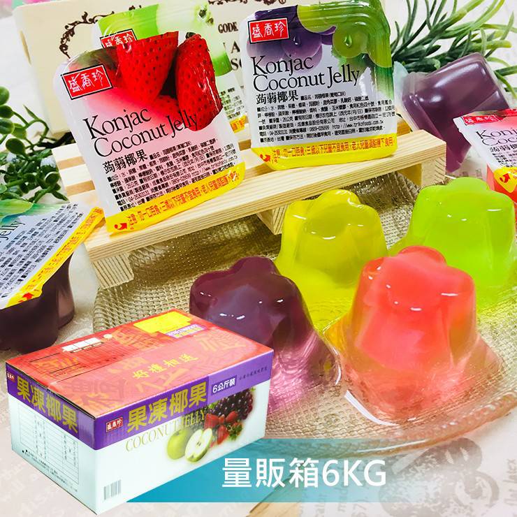 盛香珍【綜合蒟蒻椰果】綜合口味 果凍 量販箱(6kg/箱)