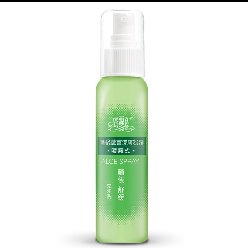 全新 廣源良 晒後蘆薈涼膚凝露噴霧式100ml 蘆薈 曬後