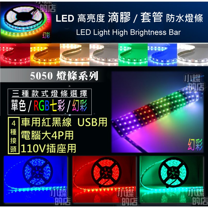 客製化單色rgb 幻彩全彩led 燈條5050 Led燈條機殼電腦燈條主機車用12v Usb 5v 蝦皮購物
