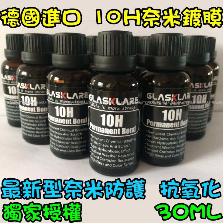 【奈米鍍膜送蠟布】10H德國專業鍍膜 防刮痕 汽車鍍晶 汽車漆面鍍晶 汽車臘 鍍膜 鍍膜液 水晶鍍膜液 玻璃鍍膜 水鍍膜