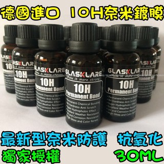 【隔日到貨送蠟布】10H德國專業鍍膜 防刮痕 汽車鍍晶 汽車漆面鍍晶 汽車臘 鍍膜 鍍膜液 水晶鍍膜液 玻璃鍍膜 水鍍膜
