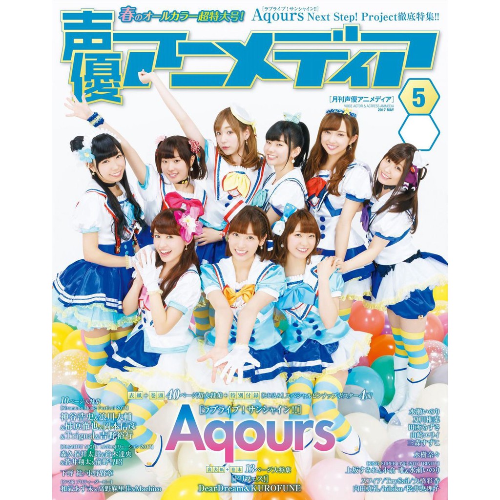 聲優animedia 17年5月號aqours 附錄 拉頁海報lovelive 1st Live 蝦皮購物