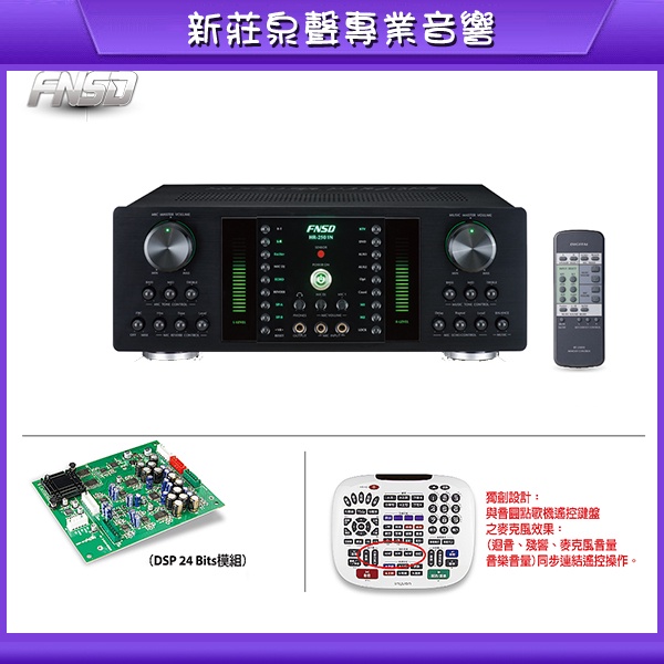 【泉聲音響】《可議價》華成 FNSD HR-2501N 大功率、大電流 數位迴音/殘響綜合擴大機/KTV擴大機 歡迎詢問