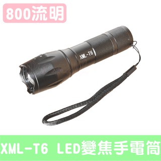 800流明 超亮 CREE T6 LED 伸縮變焦手電筒 手電筒 照明 變焦手電筒 超亮手電筒