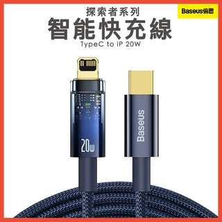🇼🇸臺灣現貨 倍思 探索者 iphone 14 智慧斷電充電線 手機充電線 傳輸線 蘋果 PD快充線 PD20W 禮物