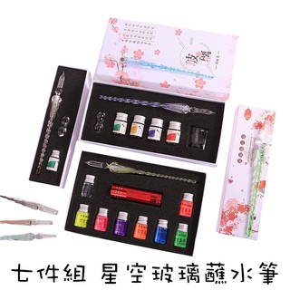 ✨SuSu✨臺灣快速出貨_星空玻璃蘸水筆 玻璃筆 沾水筆 藝術墨筆 夜光水晶筆 節氣墨水 金粉墨水 文具用品 臺灣現貨