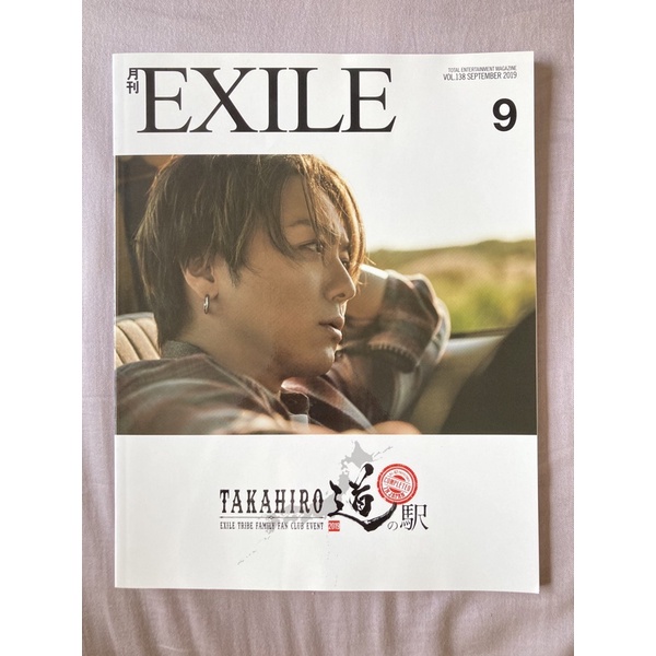 月刊EXILE 2019年9月 TAKAHIRO RAMPAGE E-girls 佐藤大樹 佐藤寬太 鈴木伸之 町田啓太