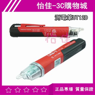 測電筆UT12D 插座 電路檢測器 電壓檢測 電流檢測 感應式 測電筆 非接觸式 測電筆