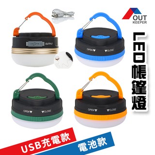 🔥臺灣快速出貨🔥USB露營燈 可充電帳篷燈 LED燈 野營帳篷燈 野營燈 緊急照明