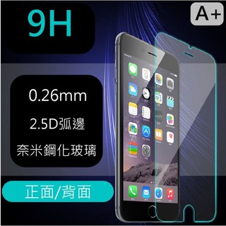 ☆A+配件☆9H 金剛玻璃保護貼 防撞 超薄 iPhone 7 Plus 6S 5S NOTE 4 Z4 G4 S6