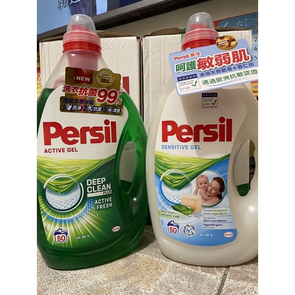 Persil寶瀅 強效淨垢洗衣凝露 （綠）/敏弱肌（白）2.5L