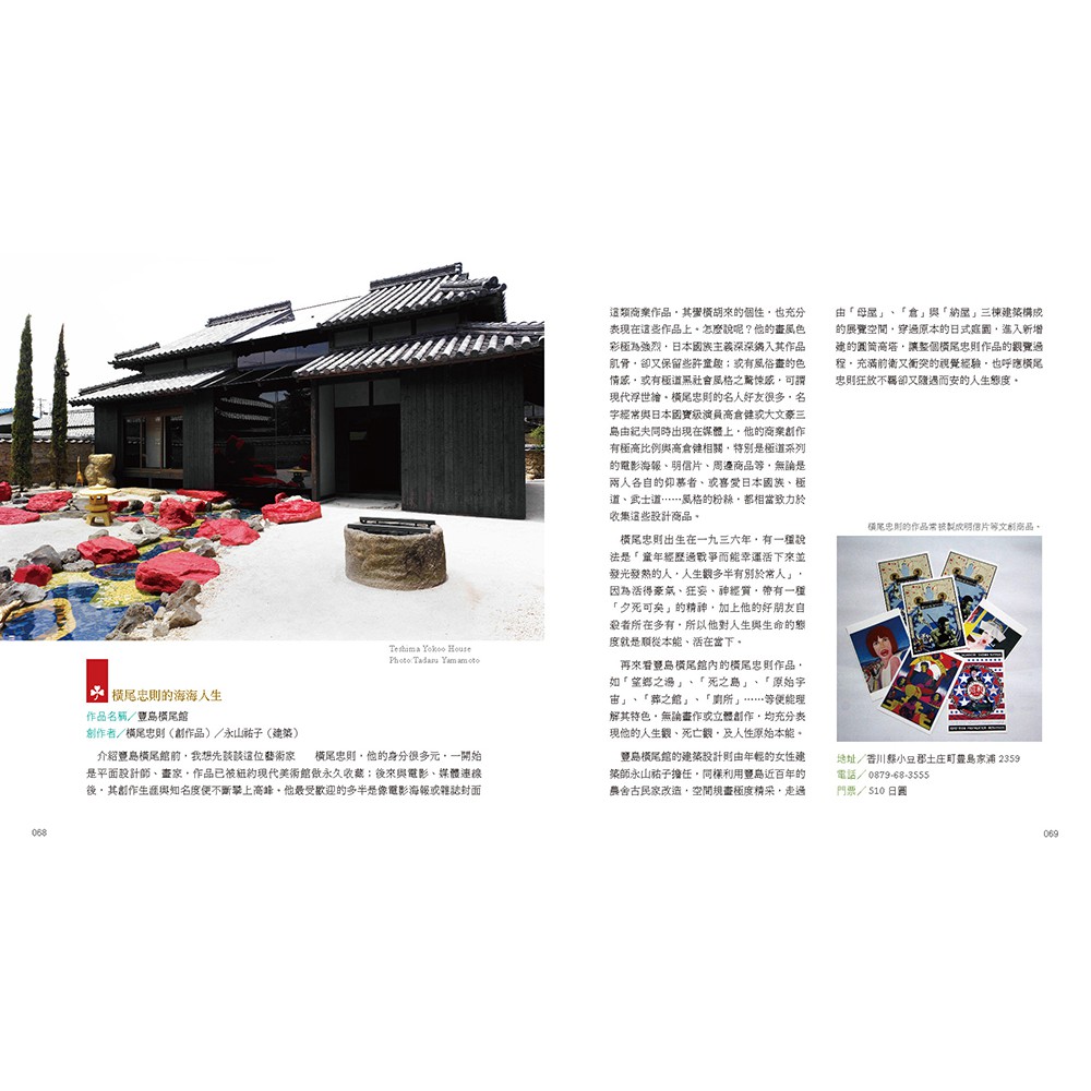 日本越境跳島小旅行 走訪瀨戶內 越後妻有大地藝術祭 50位巨匠 70件作品 看見國際名家的設計風景 旅遊生活 蝦皮購物