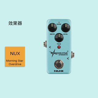 【NUX】Morning Star Overdrive 吉他效果器 NOD-3 破音效果器 過載效果單顆效果器 NOD3