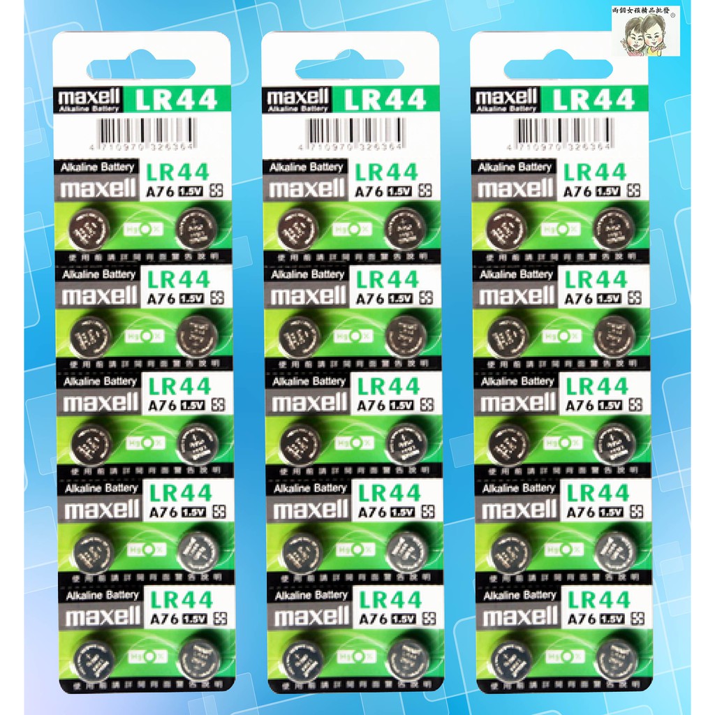 現貨36小時內出貨maxell 鈕扣電池水銀電池lr44 6 1 5v 鹼性電池10入 蝦皮購物