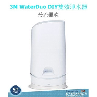 3M WaterDuo DIY雙效淨水器 (分流器款)/(DIY自行安裝)