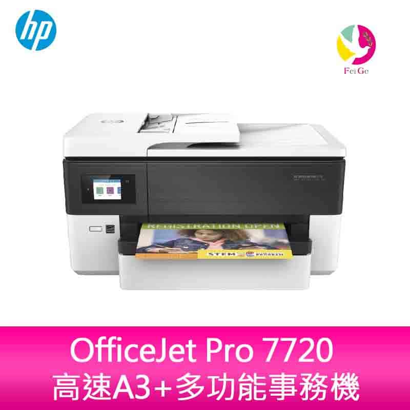 HP OfficeJet Pro 7720 高速A3+多功能事務機【登錄送7-11禮券500元】