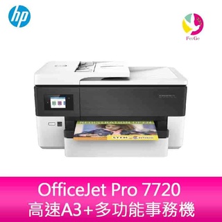 HP OfficeJet Pro 7720 高速A3+多功能事務機【登錄送7-11禮券500元】