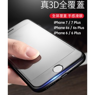 3D 全屏覆蓋 全滿版靜電吸附式 9H鋼化膜 iphone 6/6s/7 6+/6s+/7+ 玻璃貼 保護貼 冷雕