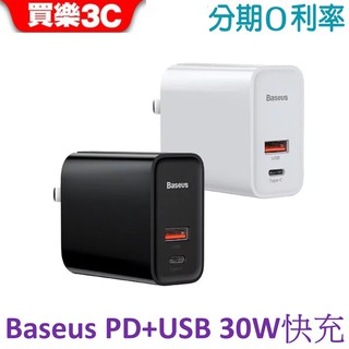 【Baseus 倍思】風馳 PD+USB 30W快充 Type-C+QC3.0 (公司貨)