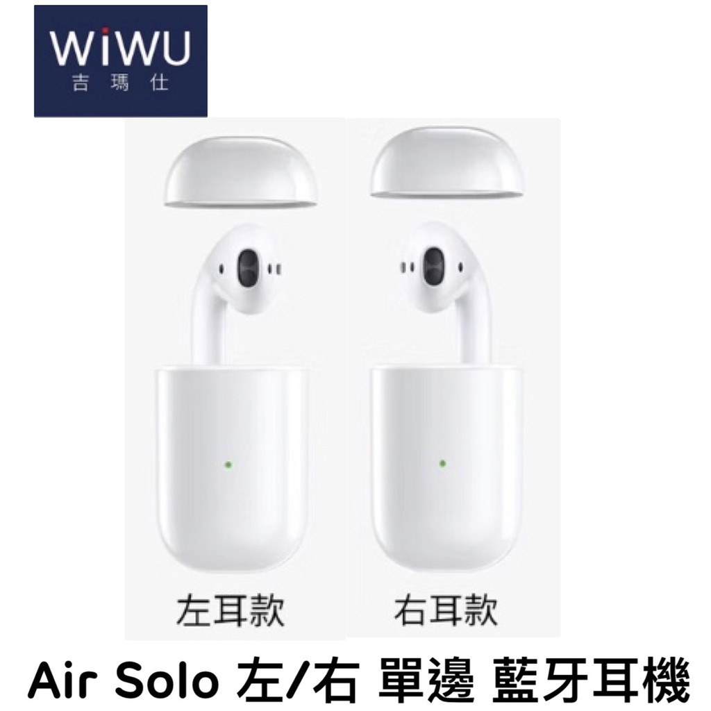 WIWU Air Solo  左耳 / 右耳 單邊充電 藍牙 無線 單耳機