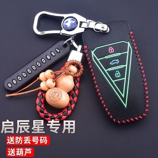 【現貨】汽車類 鑰匙圈 鑰匙套 鑰匙扣 2020款啟辰星鑰匙包專用東風啟辰星車鑰匙套汽車真皮鑰匙扣遙控套