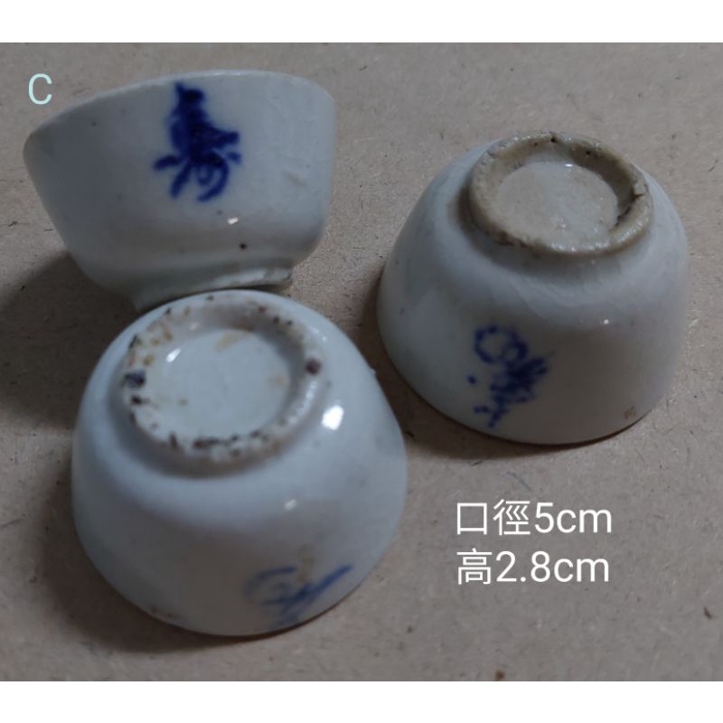 早期 藍釉 壽字杯3個（ 完整漂亮/歲月在窯痕跡）