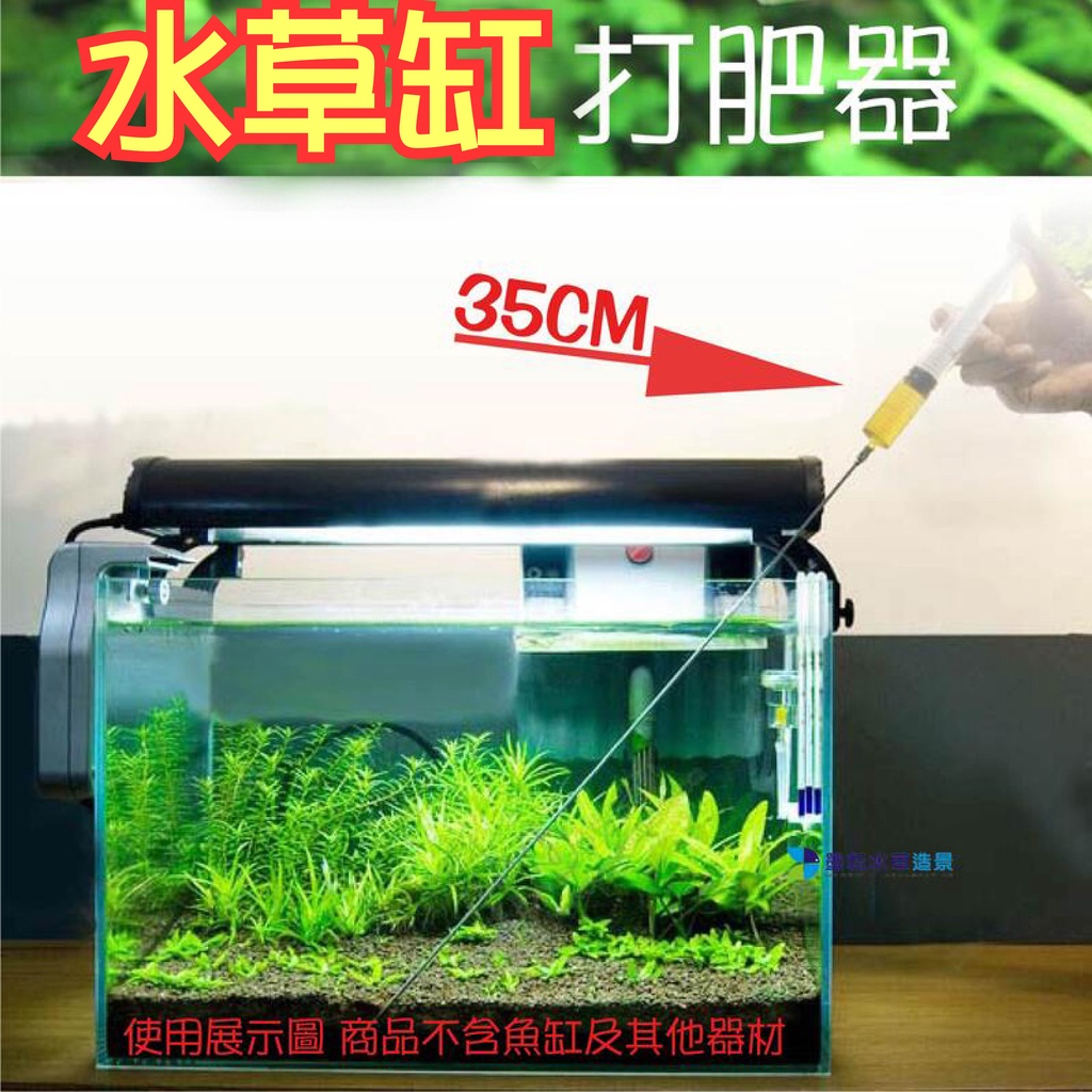 @墨耘@CR-080 水草缸 液肥 打肥器 (35cm針頭+一般注射器) $99 戊二 醛點射 除黑毛藻 除藻 注射器