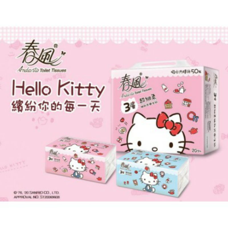 有發票💯 整串下單區（20包）➡️ 春風🌸Hello Kitty三層抽取式衛生紙-90PCx20包