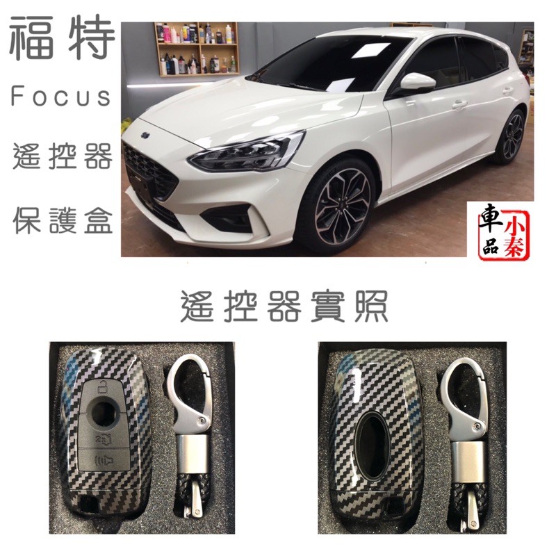 Focus Wagon MK4 碳纖維鑰匙保護盒 ABS 遙控器保護盒stline active