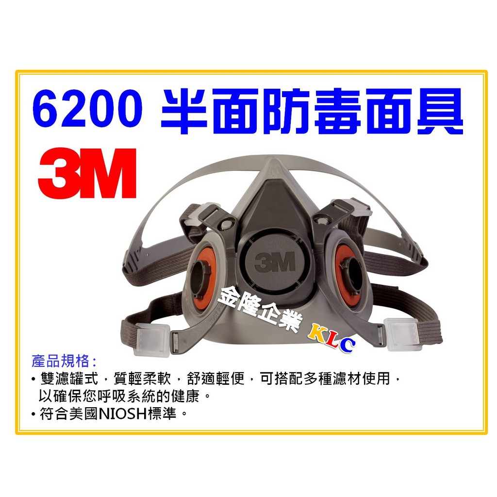 【天隆五金】(附發票) 3M 6200 防毒口罩 防毒面具 另有3M 7502、3M6502QL防毒面具 M號