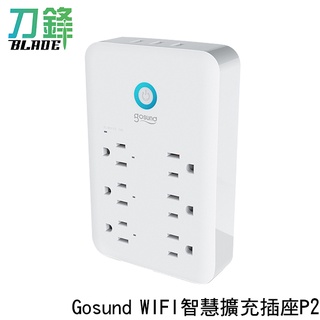 Gosund WIFI智慧擴充插座 P2 智慧插座 遠端控制 無線連接 排程控制 現貨 當天出貨 刀鋒商城