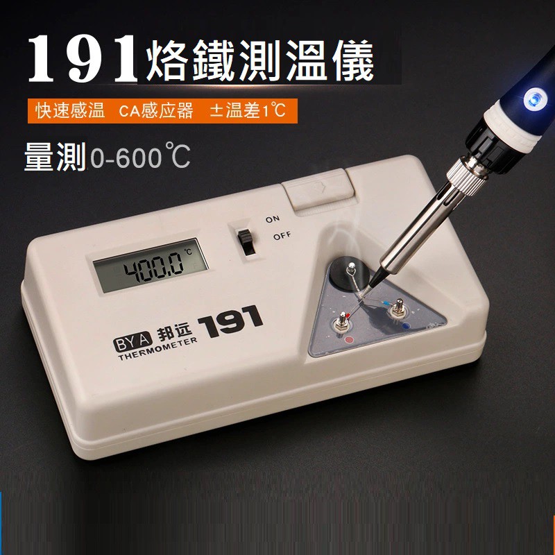 191 電烙鐵 測溫儀 烙鐵頭 測溫度 測試儀器 感溫線 錫爐溫度計 現貨 送電池*1+感溫線*10