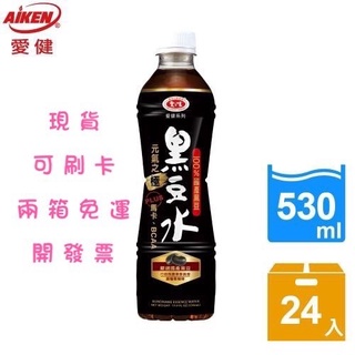 愛健 黑豆水530ml(24入/箱) 賣場任選兩箱免運