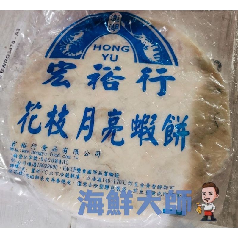 海鮮大師 宏裕行 花枝月亮蝦餅 蝦皮購物