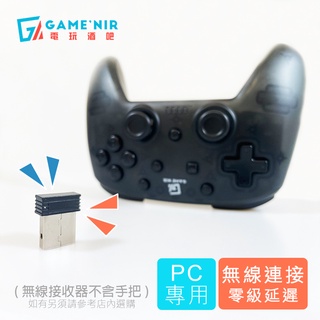 [GAME'NIR] PC/STEAM/PS4 手把無線傳輸器 可接switch電腦藍芽手把接收器 藍芽接收器 優惠組