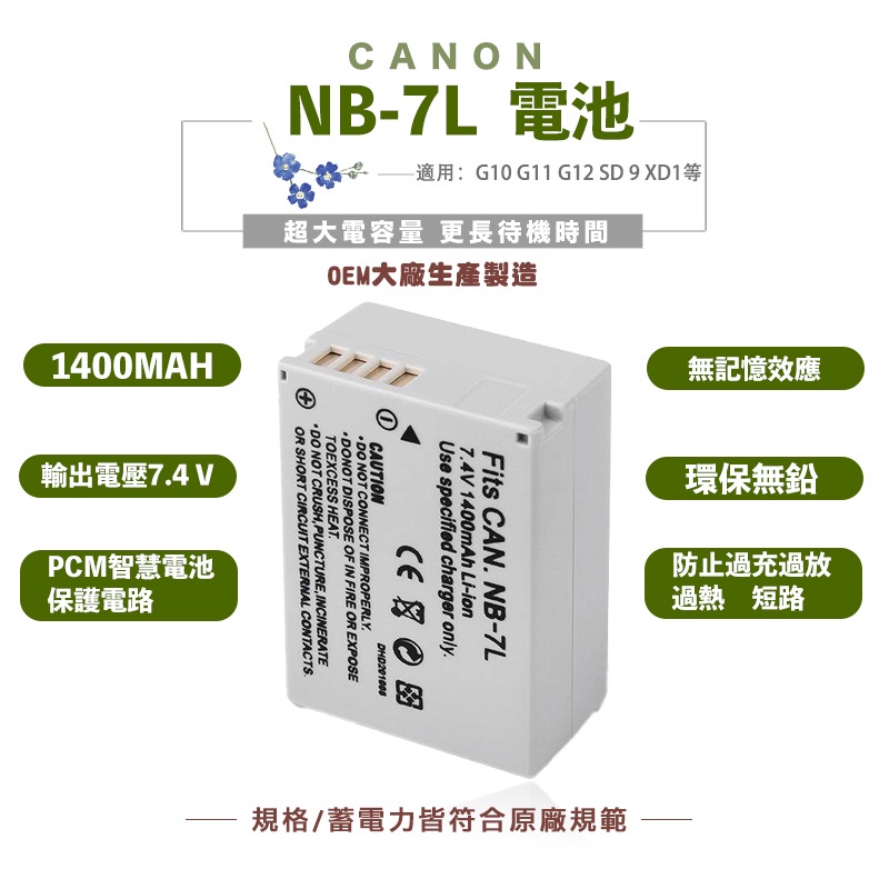 CANON NB-7L NB7L 電池 PowerShot SD9 DX1 HS9 SX5 G12 G11