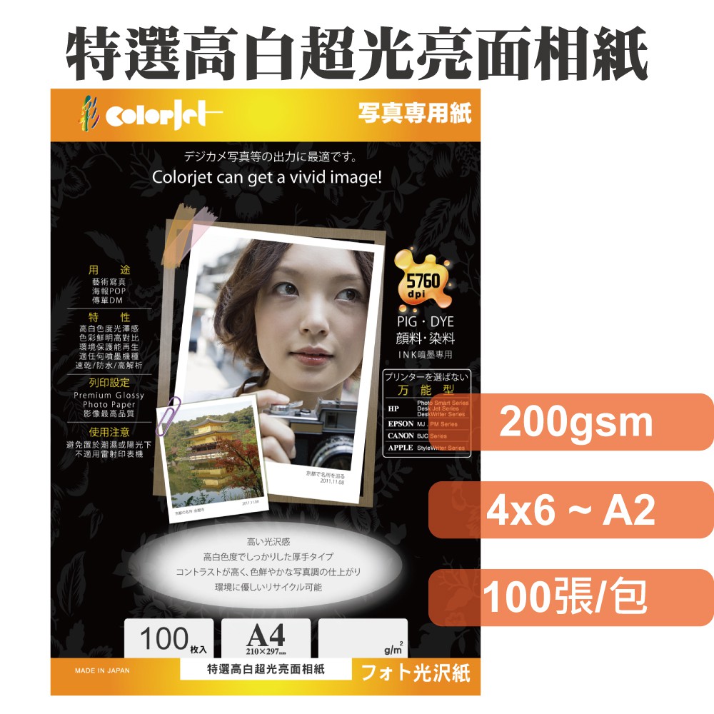 Colorjet 200 4X6 5X7 A4 