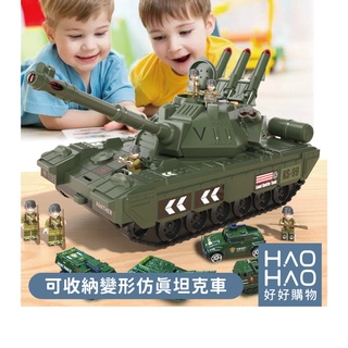 ✨現貨✨可收納變形仿真坦克車 兒童拆裝 軍事玩具車 男孩DIY 軍事坦克車玩具 仿真坦克車玩具 坦克基地 坦克玩具