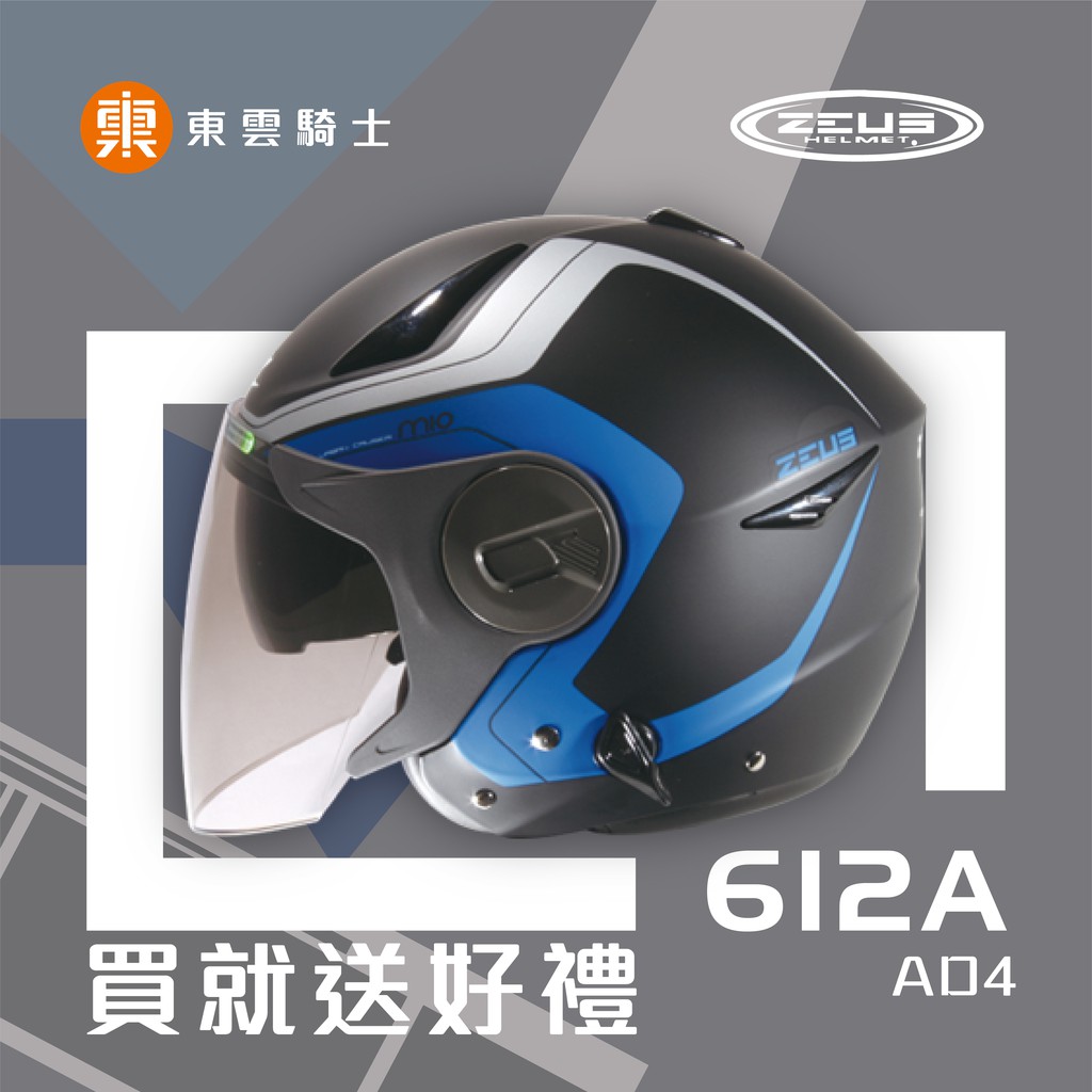 ZEUS 安全帽｜東雲騎士｜ZS-612A 612A AD4 消光黑藍 半罩 3/4罩 雙層鏡片彈跳插扣 超輕量