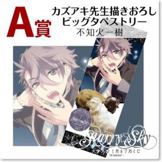 Starry Sky 星座彼氏不知火一樹大掛軸a賞 蝦皮購物