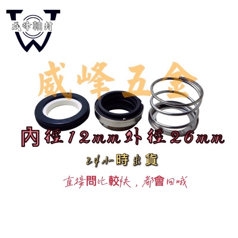 水封機械軸封12mm 15mm 蝦皮購物
