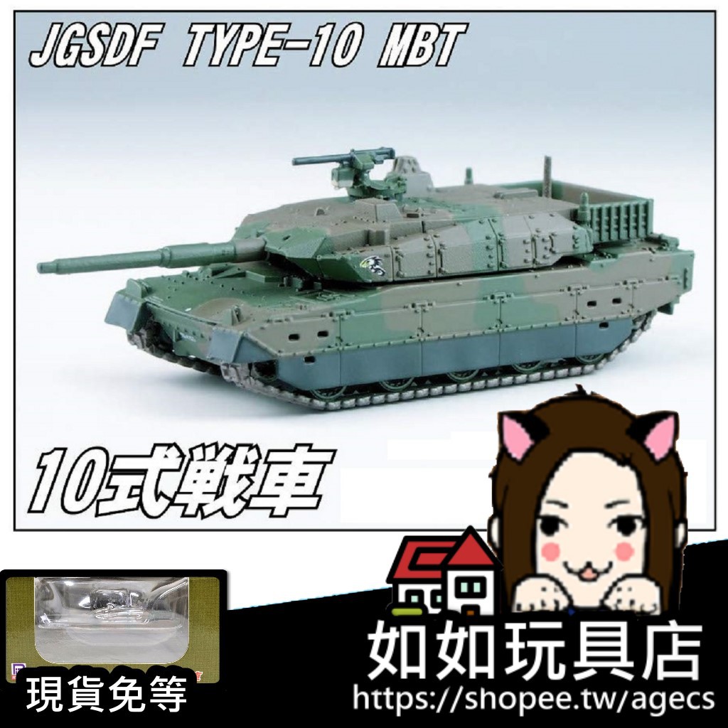 Pit Road Sgs03 陸上自衛隊坦克10式戰車 完成品 N規1 144 微型軍武模型 蝦皮購物