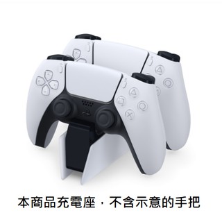 【AS電玩】現貨 原廠 PS5 DualSense 充電座 手把充電座 公司貨