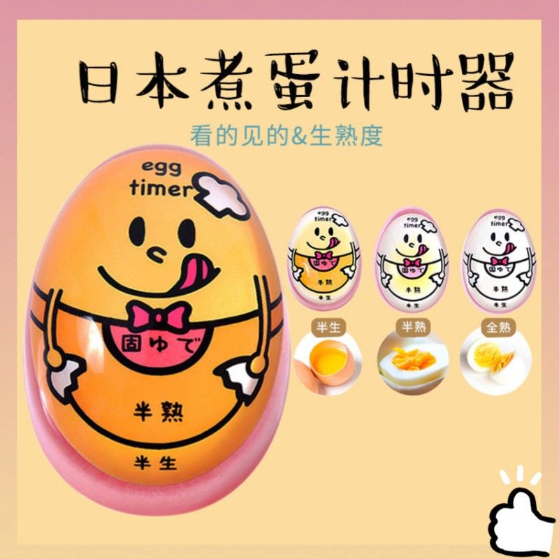 #煮蛋神器 日本煮蛋計時器廚房創意煮雞蛋定時器溫泉蛋溏心蛋觀測器提醒器