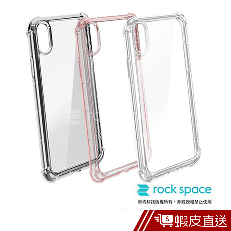 rock space iPhone X 晶盾PRO 氣囊型軍規防摔手機保護殼  現貨 蝦皮直送