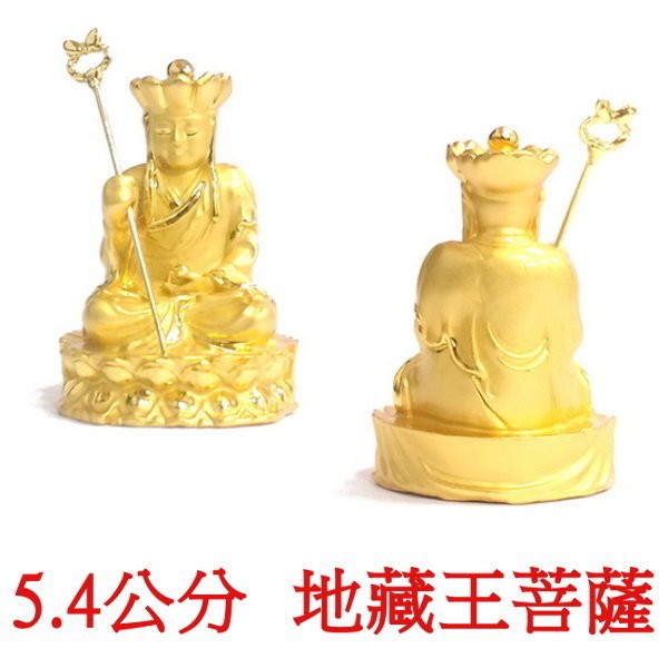 5.4公分 地藏王菩薩 佛像法像