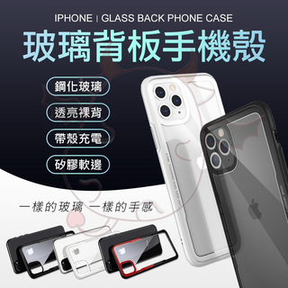 玻璃殼 iPhone12 Pro mini se2 Xr xs Max 手機殼 玻璃殼 全包殼 手機套 美學殼