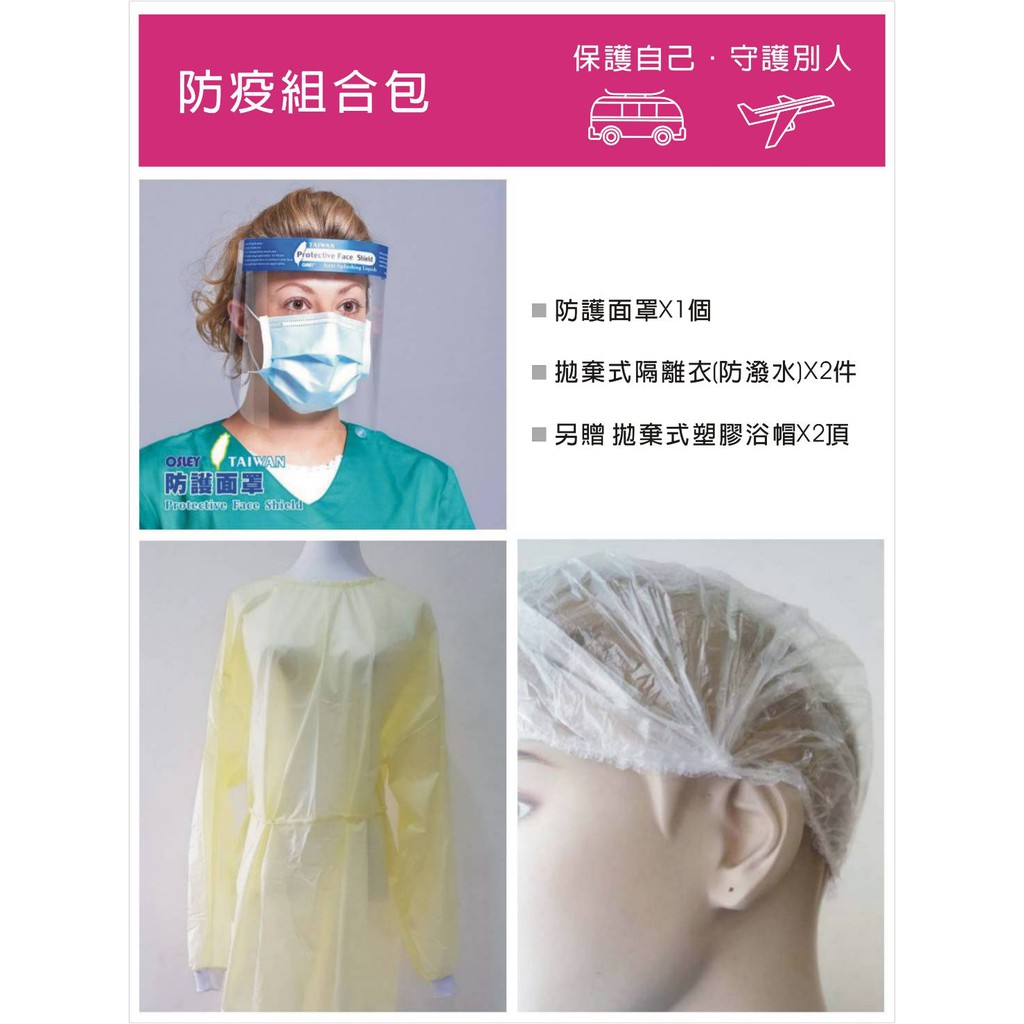 萊亞生活館台灣製造 贈滅菌手套一雙 防護衣搭機搭機防疫組防疫包拋棄式隔離衣 面罩 滅菌手套 蝦皮購物